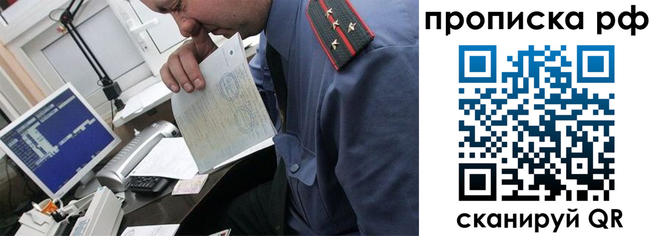прописка законно в Рязанской области