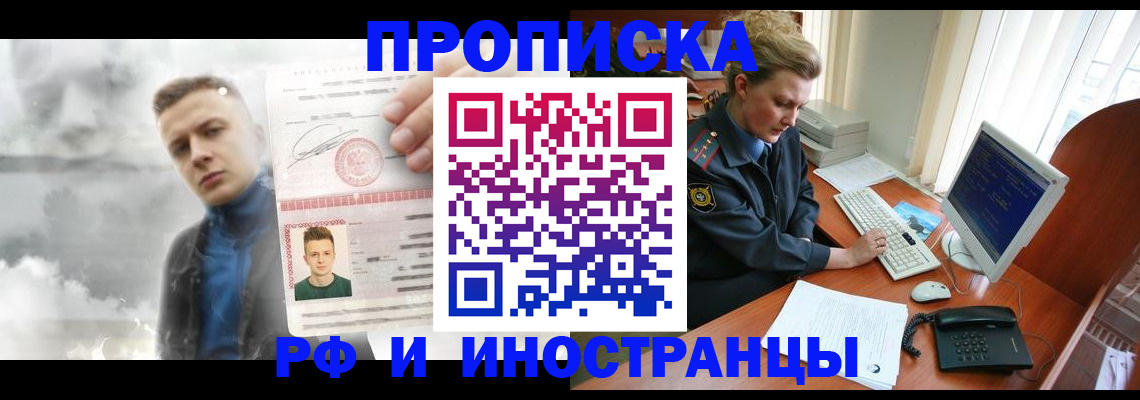 временная регистрация купить в Рязанской области